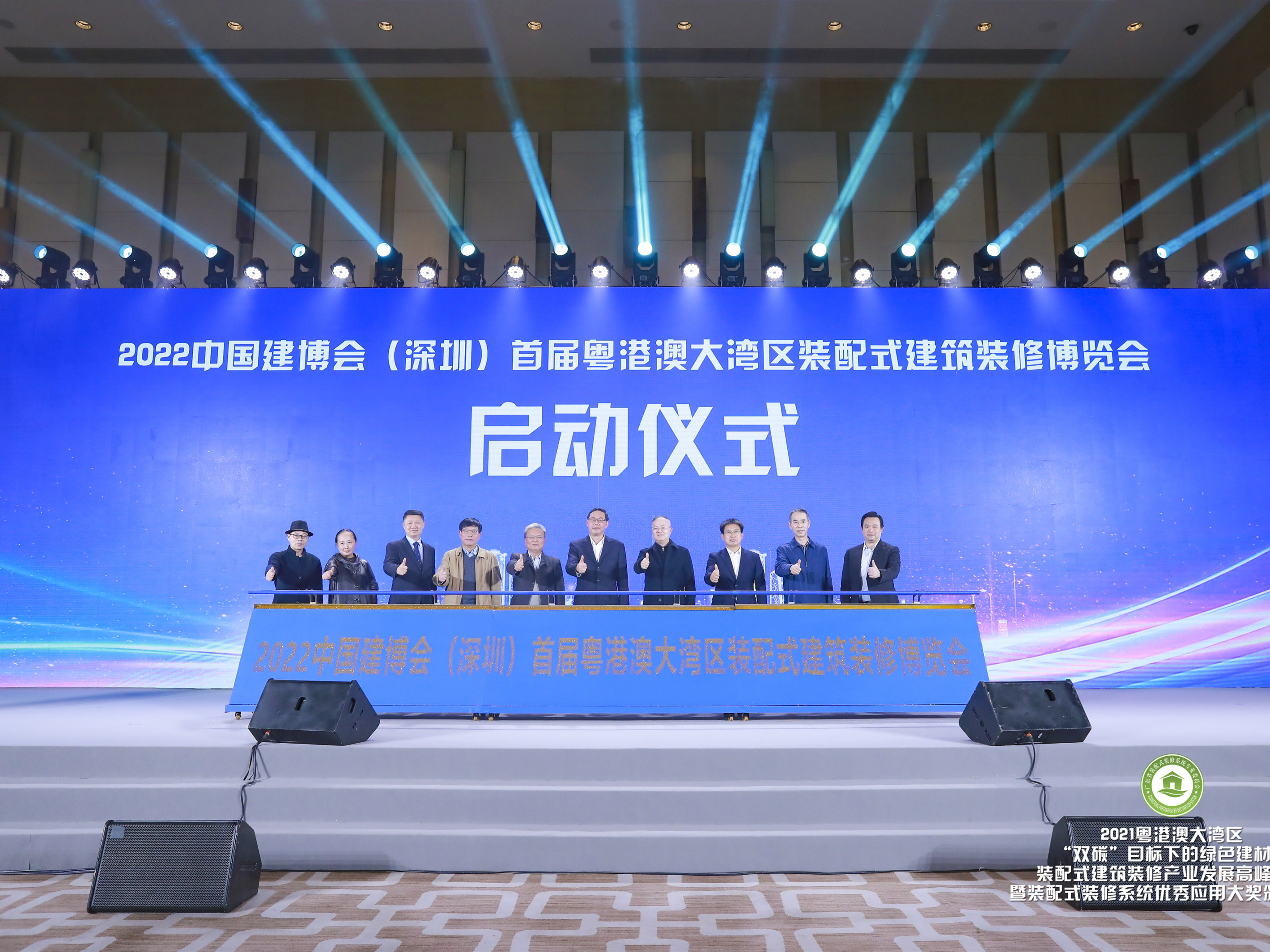 2021粵港澳大灣區“雙碳”目標下的綠色建材及裝配式建筑裝修產業發展高峰論