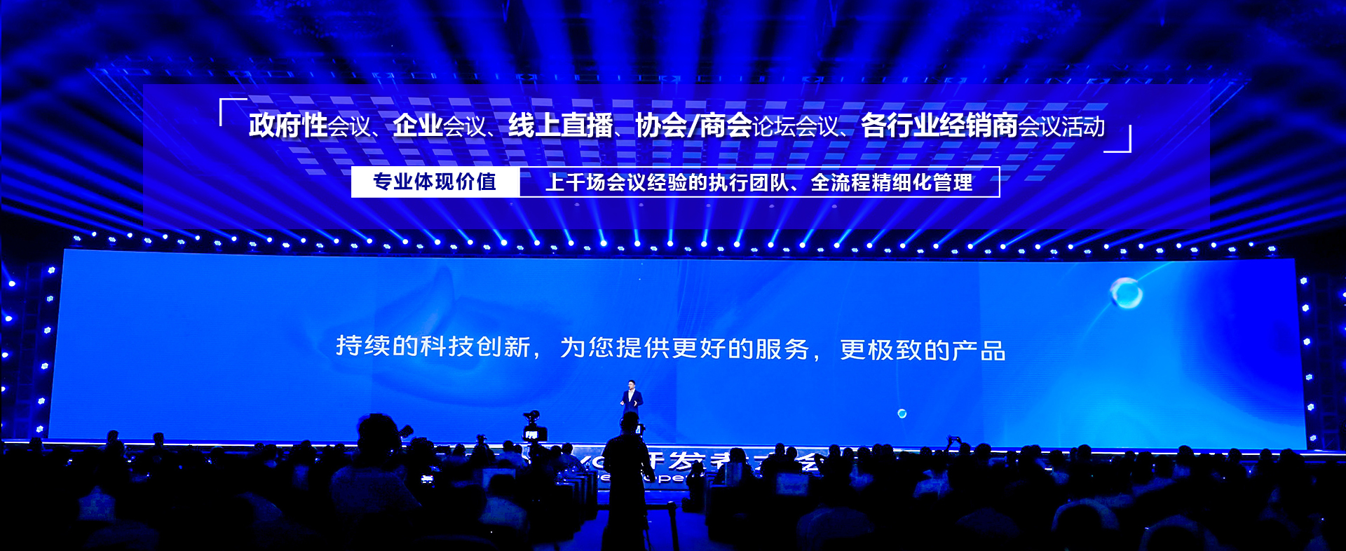如何選擇靠譜的會(huì)議策劃公司？