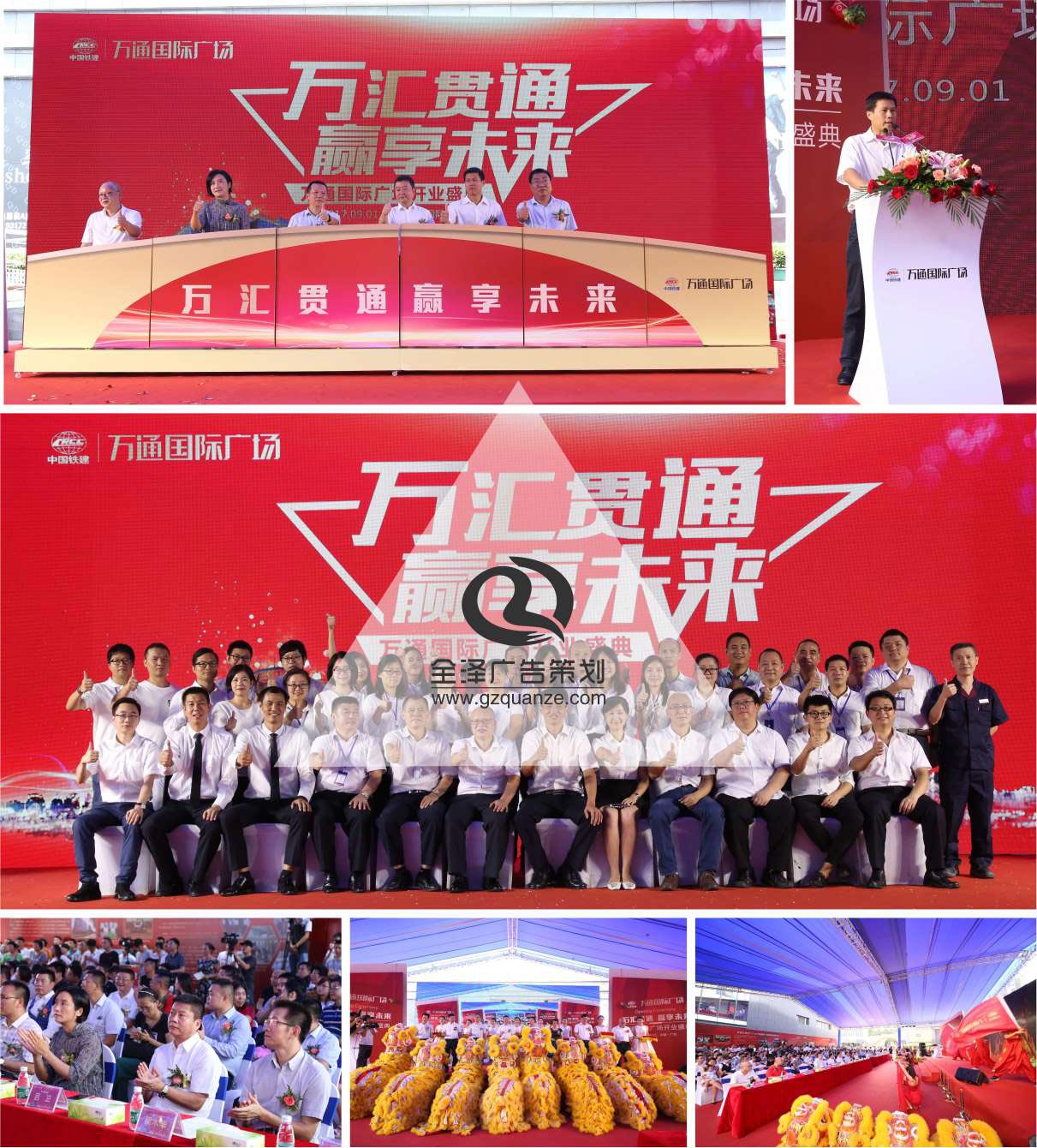 萬通國際廣場盛大開業(yè)典禮活動