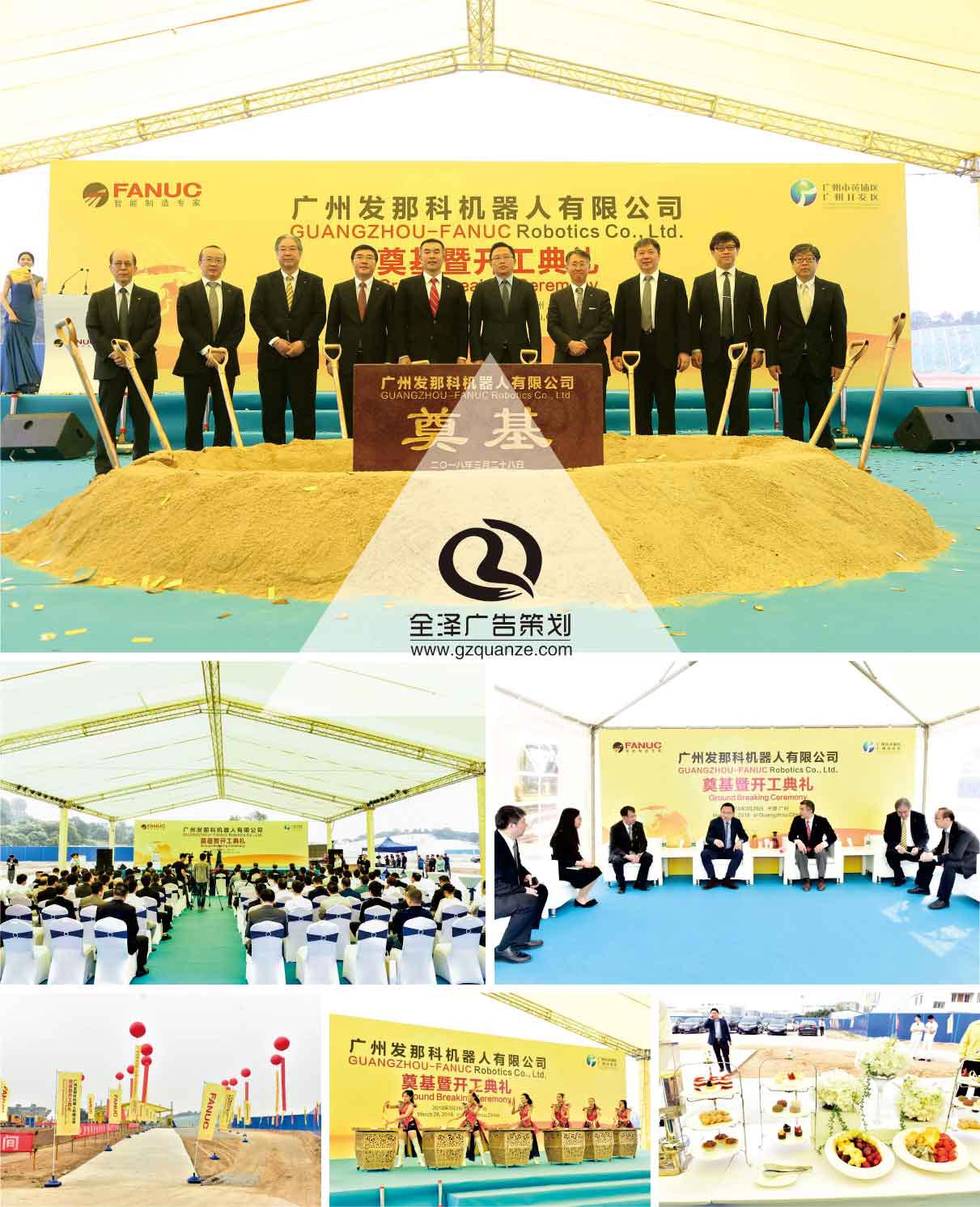 廣州發(fā)那科機(jī)器人有限公司奠基暨開工典禮