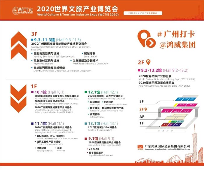 2020世界文旅產(chǎn)業(yè)博覽會(huì)觀展攻略