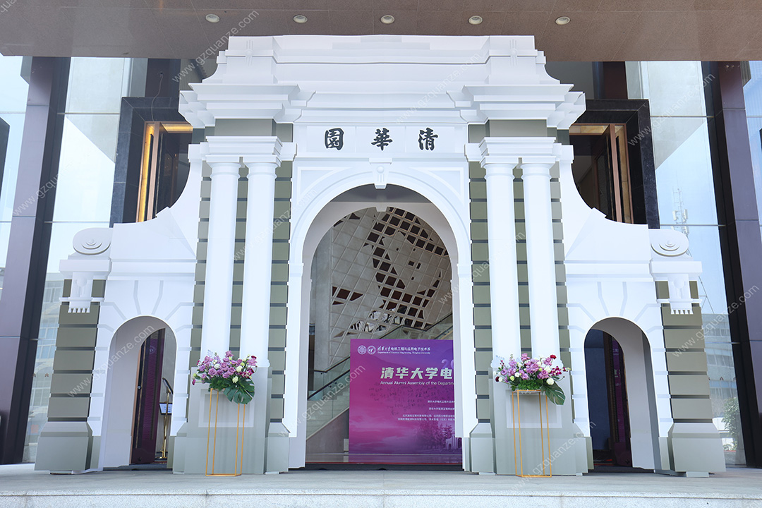 清華大學(xué)電機(jī)系2023年校友年會(huì)