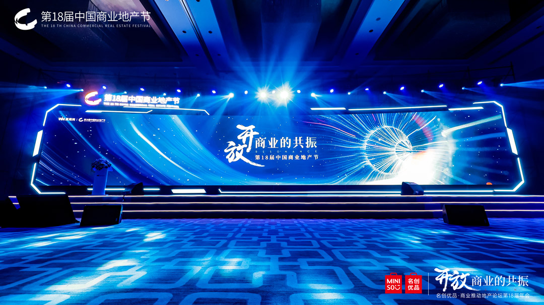 來(lái)！看一下第18屆中國(guó)商業(yè)地產(chǎn)節(jié)